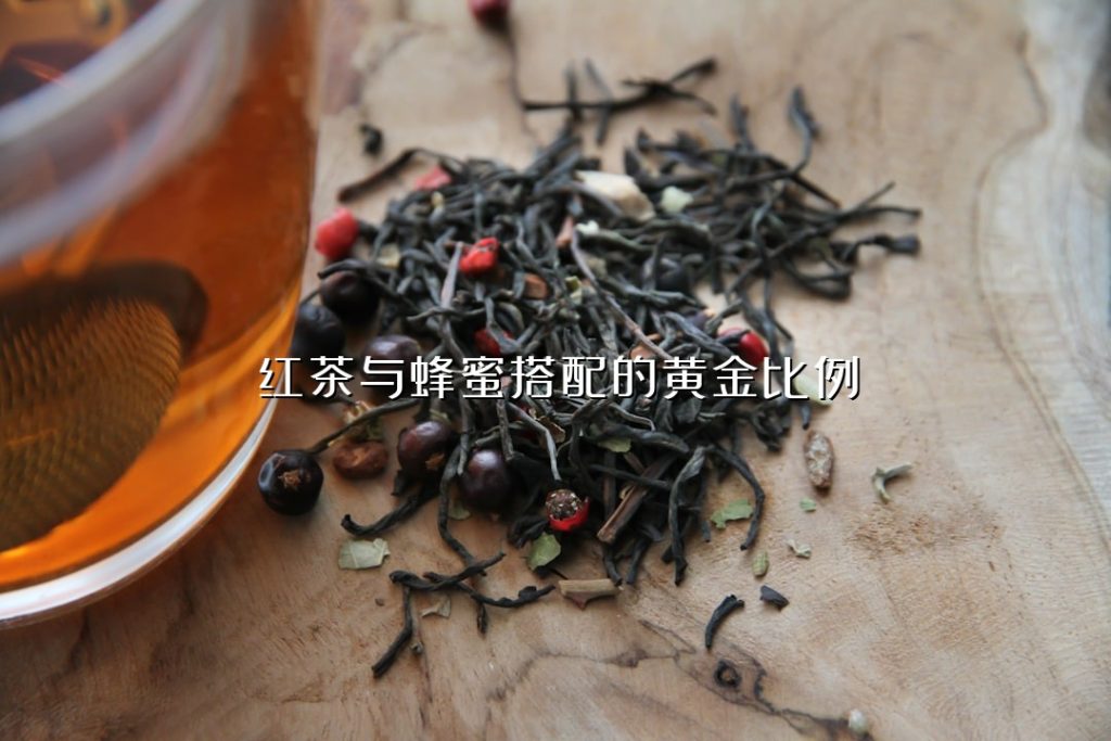 红茶与蜂蜜搭配的黄金比例 红茶与蜂蜜搭配的黄金比例