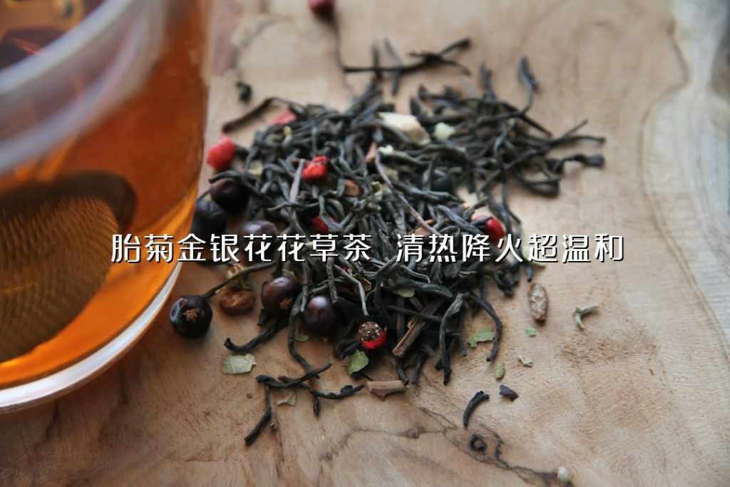 胎菊金银花花草茶 清热降火超温和