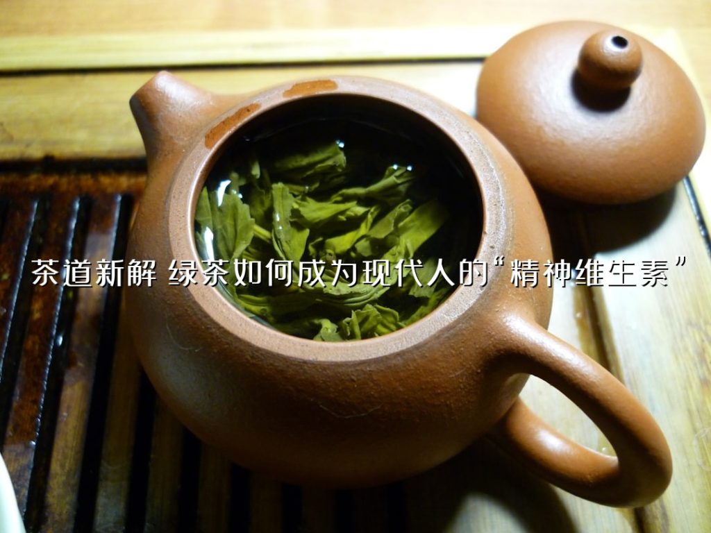 茶道新解:绿茶如何成为现代人的“精神维生素” 茶道新解:绿茶如何成为现代人的“精神维生素”