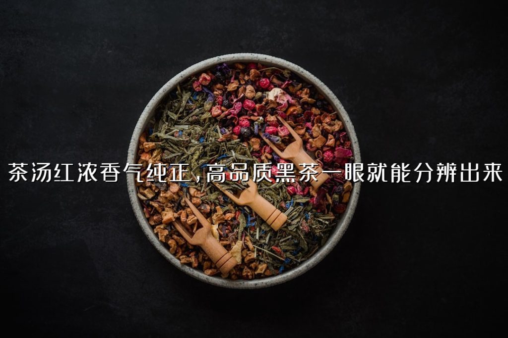 茶汤红浓香气纯正，高品质黑茶一眼就能分辨出来